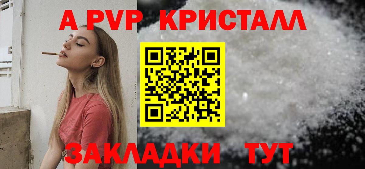 Alpha PVP Соль  A-PVP Crystall  А ПВП кристаллы  Шумерля  Вход с VPN 