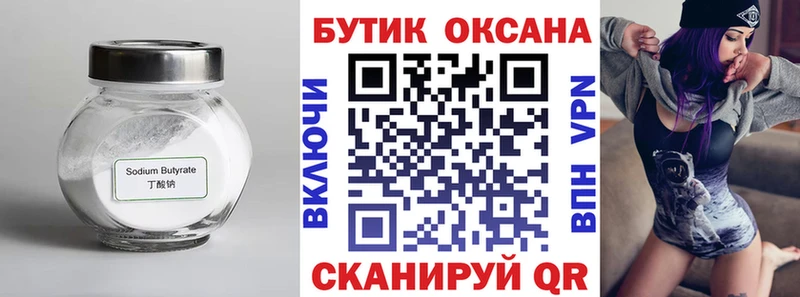 БУТИРАТ вода  Шумерля 