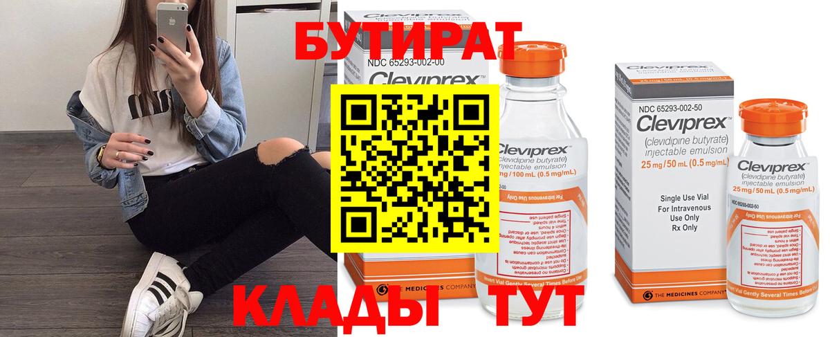 Шумерля  БУТИРАТ оксибутират  Вход с VPN 