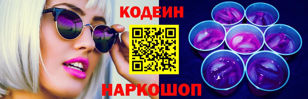 Кодеиновый сироп Lean напиток Lean (лин) Шумерля