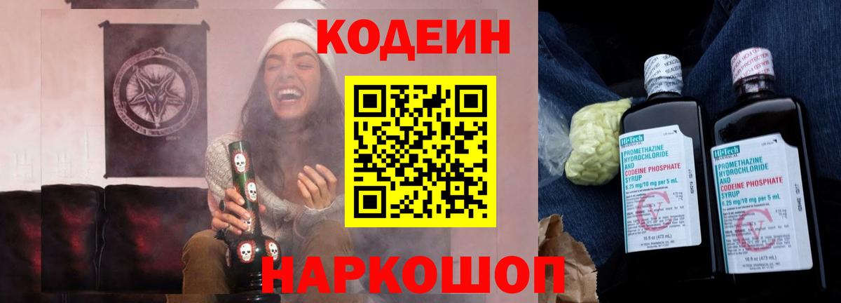 Codein напиток Lean (лин)  Кодеиновый сироп Lean Purple Drank  Вход с VPN  Шумерля 
