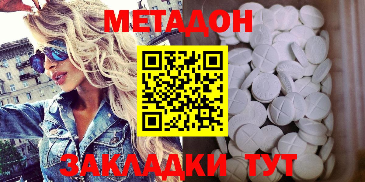 Метадон кристалл Шумерля